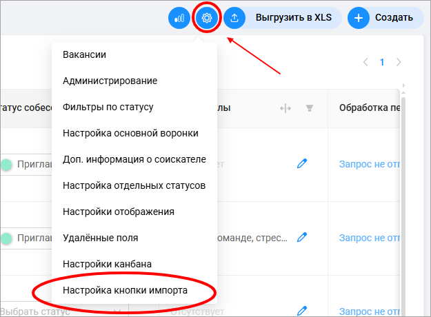 Настройка кнопки импорта